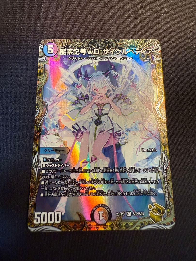 龍素記号wD サイクルぺディア　金トレジャー