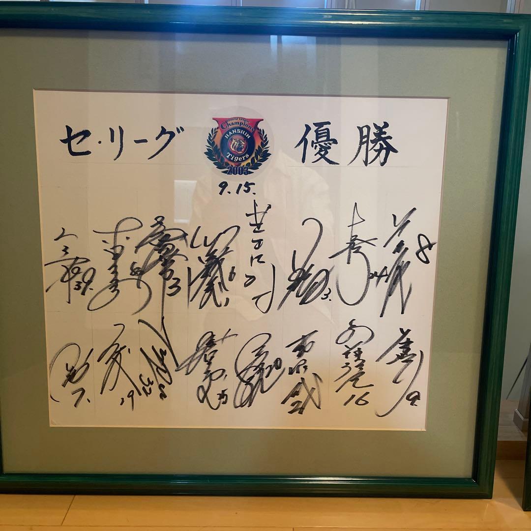 2005阪神セリーグ優勝メンバーの直筆サイン入り額と帽子と集合生写真