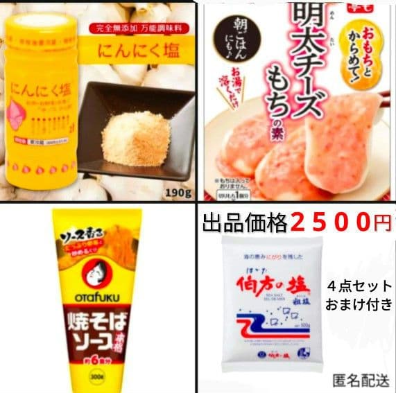 新品 丸美屋 おもち亭 明太チーズもちの素 オタフク焼きそばソース　⑨　最終出品