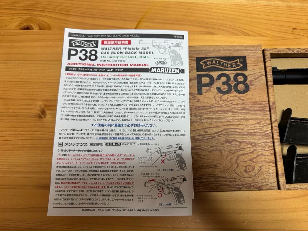 P38 ガスガン 木製柄ボックス付き