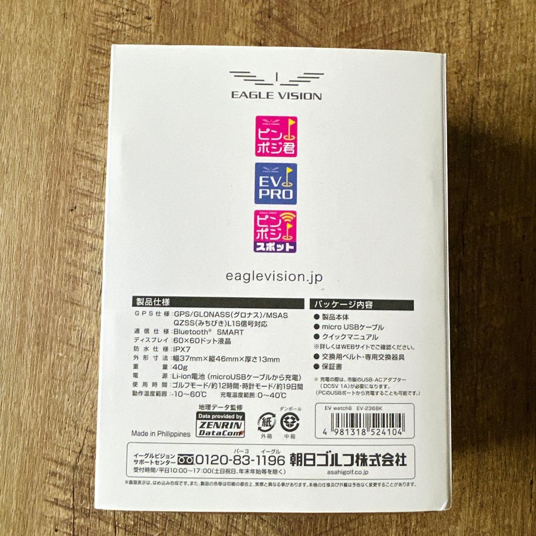 イーグルビジョン ウォッチ6 ブラックGPSナビ EV-236