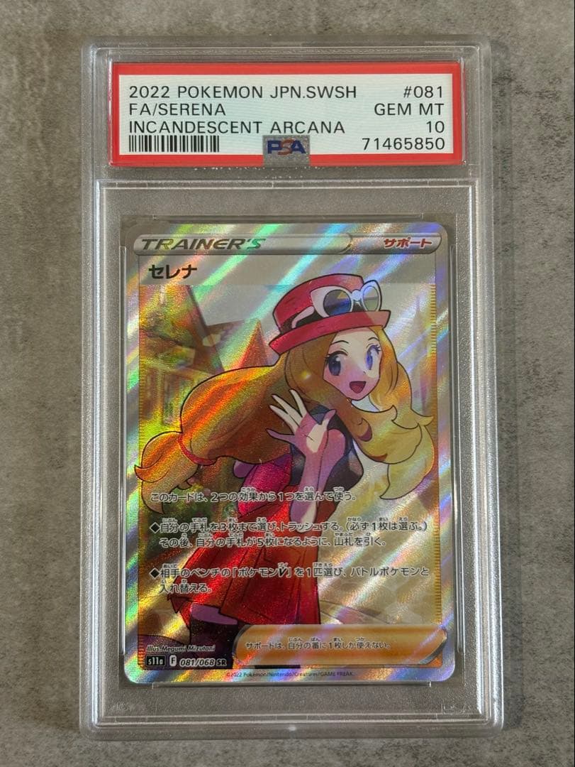 セレナ SR psa10