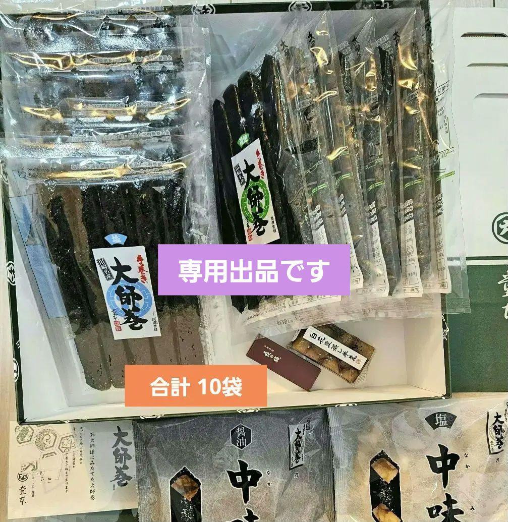 大師巻１５本入　堂本製菓　塩 醤油　　虎屋　羊羹　白花豆蒸し羊羹　 お纏め