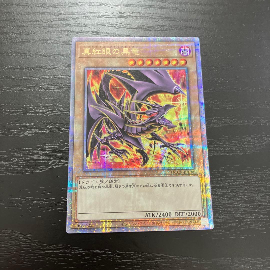 遊戯王　真紅眼の黒竜　絵違い 25thシークレットレア1枚