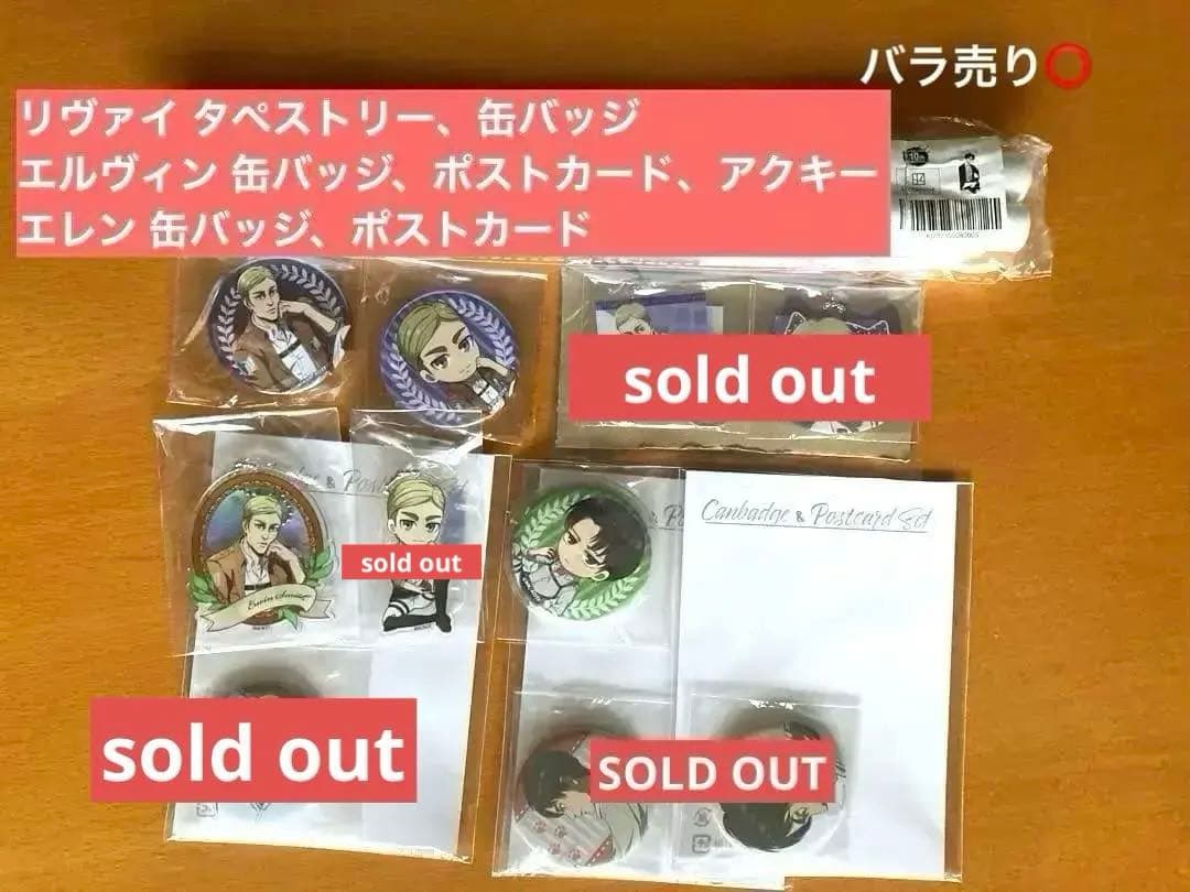進撃の巨人 くじメイト リヴァイ まとめ売り エルヴィン タペストリー