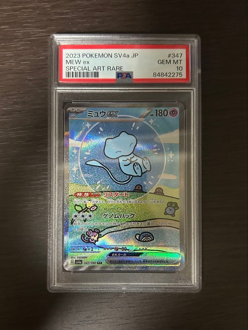 【PSA10】 ミュウex SAR シャイニートレジャー