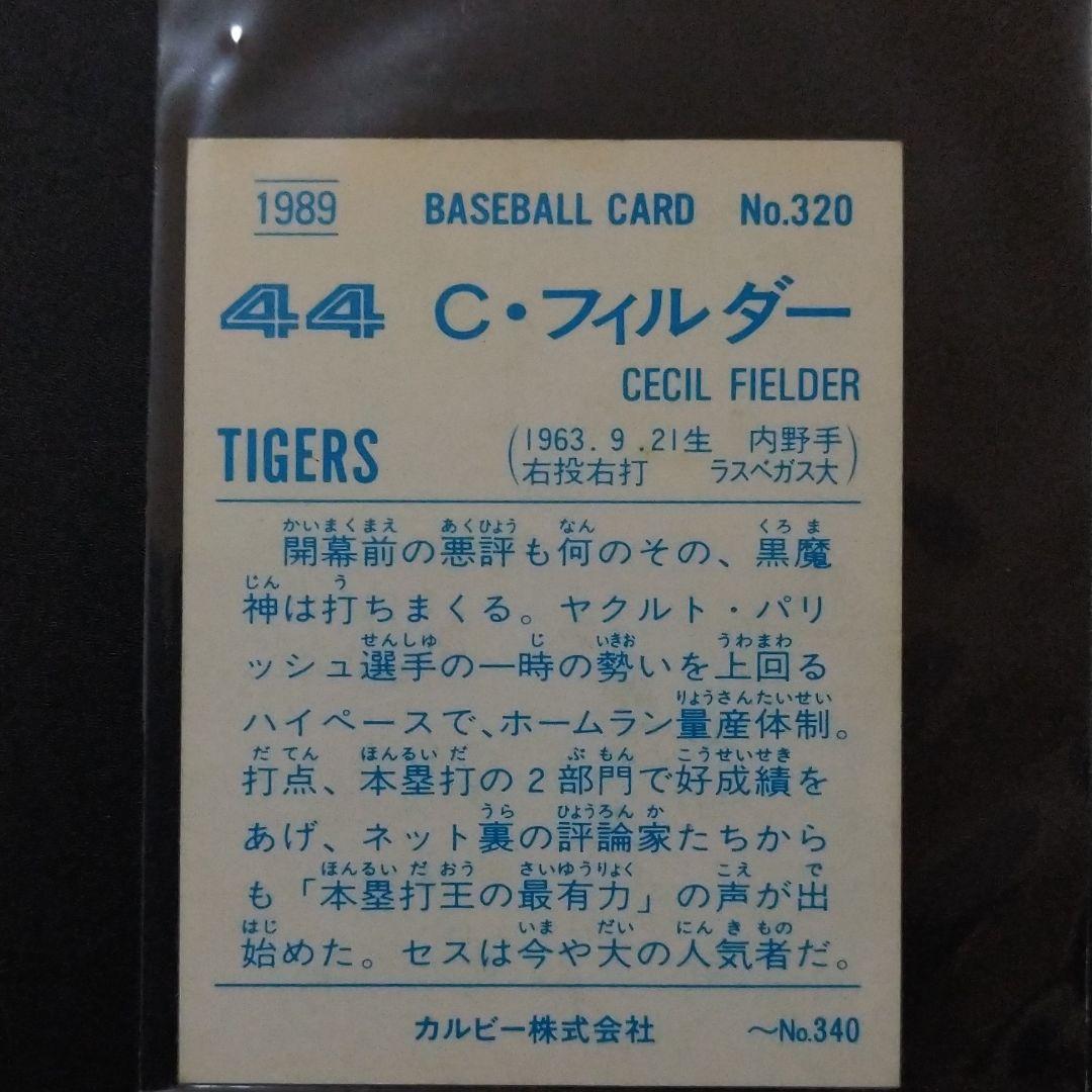 カルビー1989 プロ野球カード　セシル・フィルダー　カード