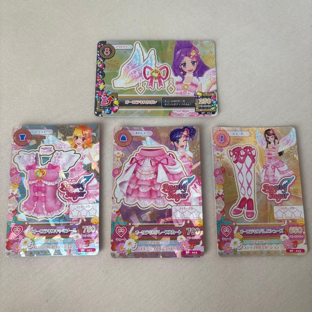 オーロラキスコーデプレミアム✨4枚セット