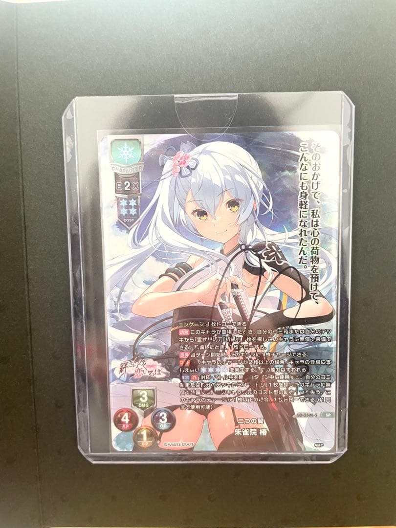 lycee リセ　朱雀院椿sp 直筆サイン