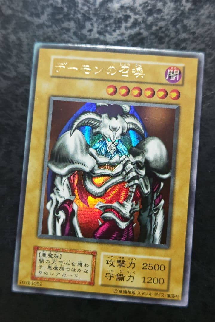 遊戯王　デーモンの召喚　初期ウルトラレア　スタジオダイス版　良品