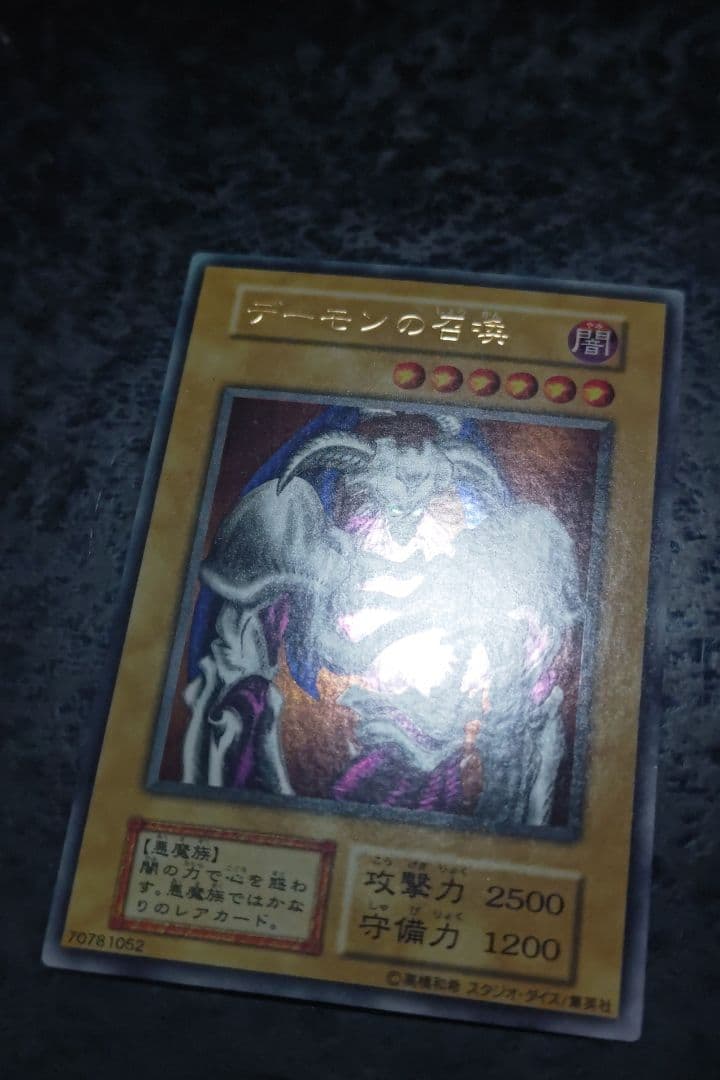 遊戯王　デーモンの召喚　初期ウルトラレア　スタジオダイス版　良品
