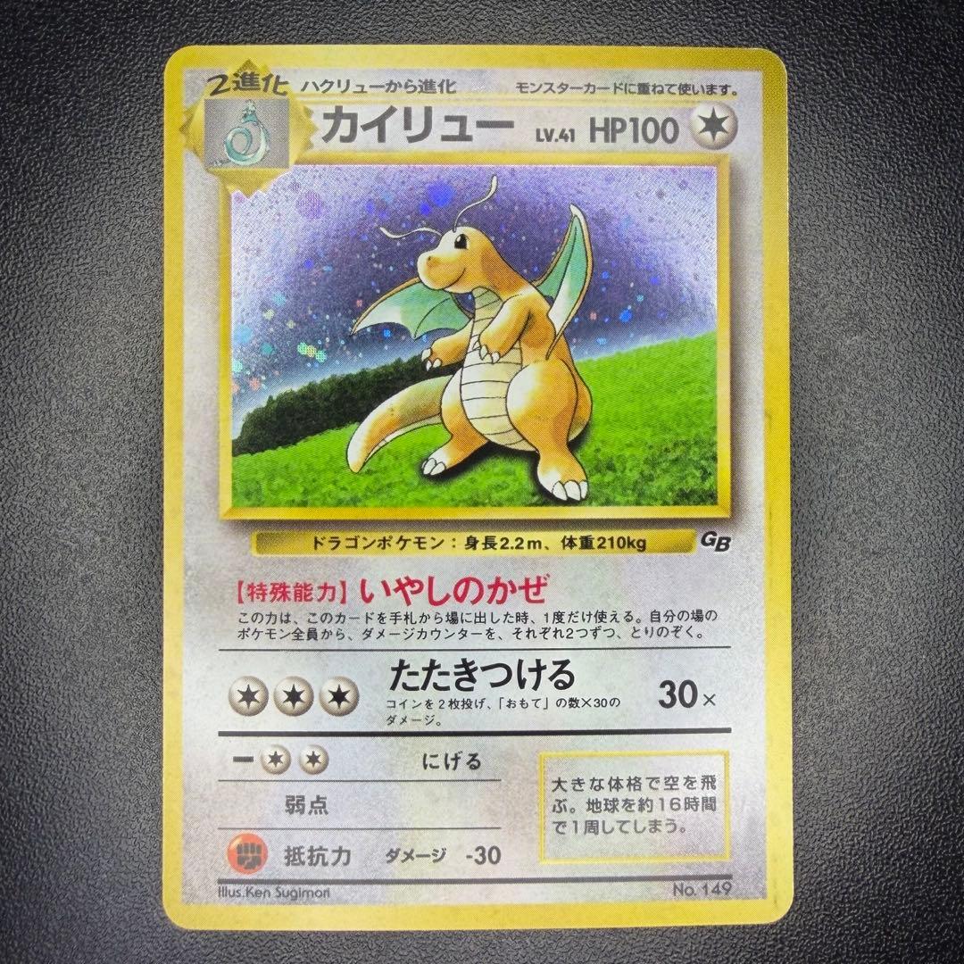 カイリュー Lv.41 No.149 旧裏 ポケモンカードGB プロモ