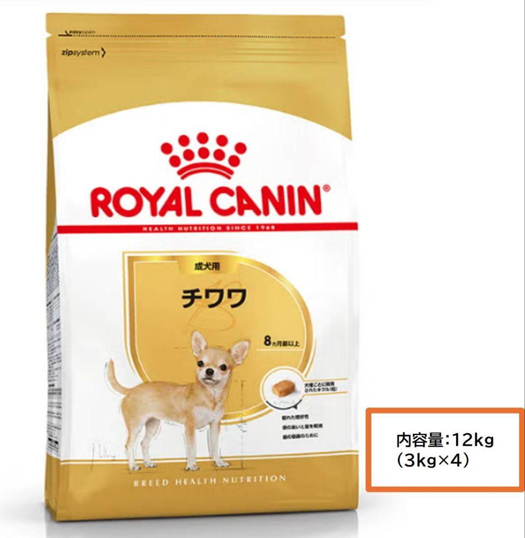 ロイヤルカナン  CANIN チワワ専用ドッグフード 12kg