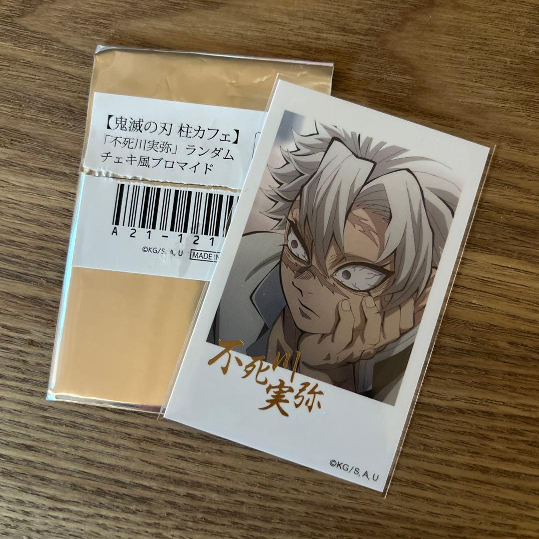 鬼滅の刃 ufotable 柱カフェ 不死川実弥 チェキ風ブロマイド レア