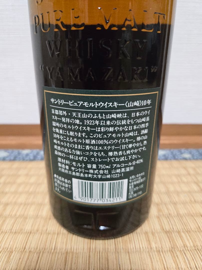 サントリー山崎10年　ピュアモルトウイスキー　グリーンラベル750ml