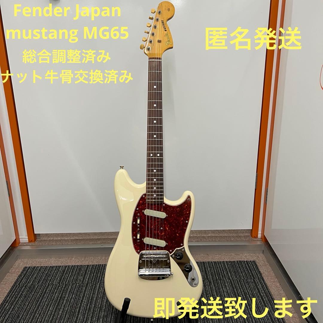 即発送 fender japan MG65 ナット牛骨 総合調整済み