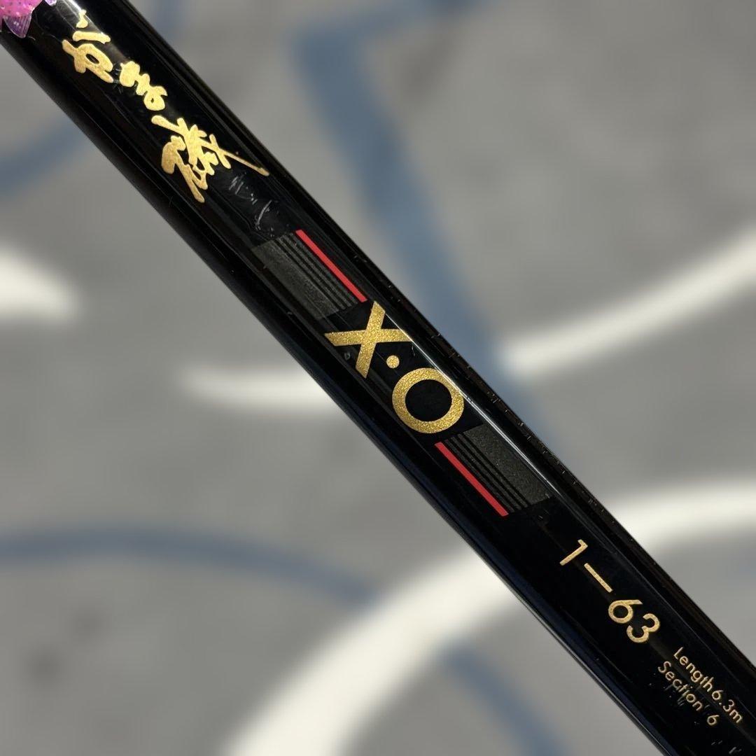 がま磯 X.O 1-63 磯竿　がまかつ