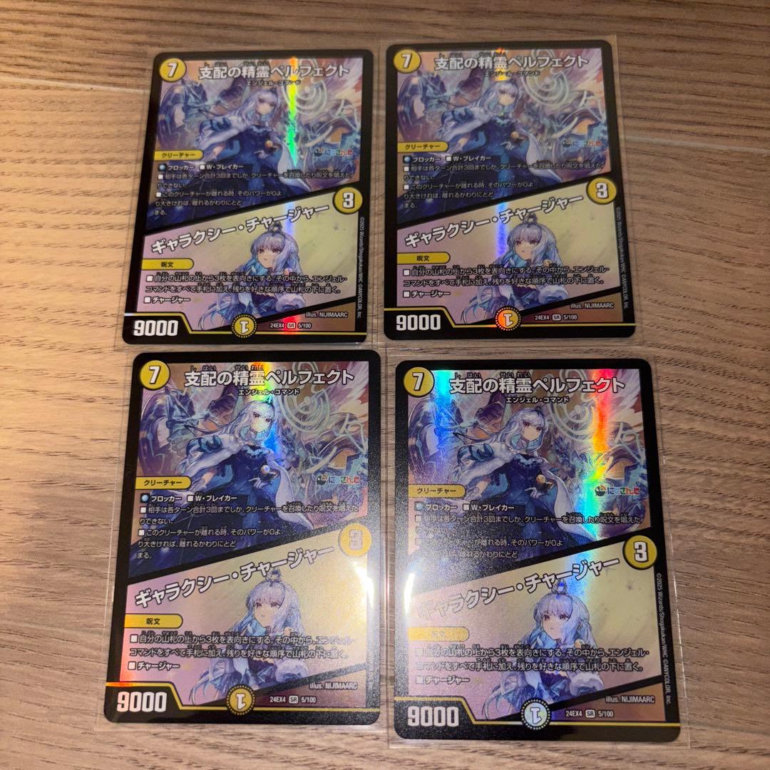 サ*ー様 支配の精霊ペルフェクト　リゼヘルエスタ　4枚