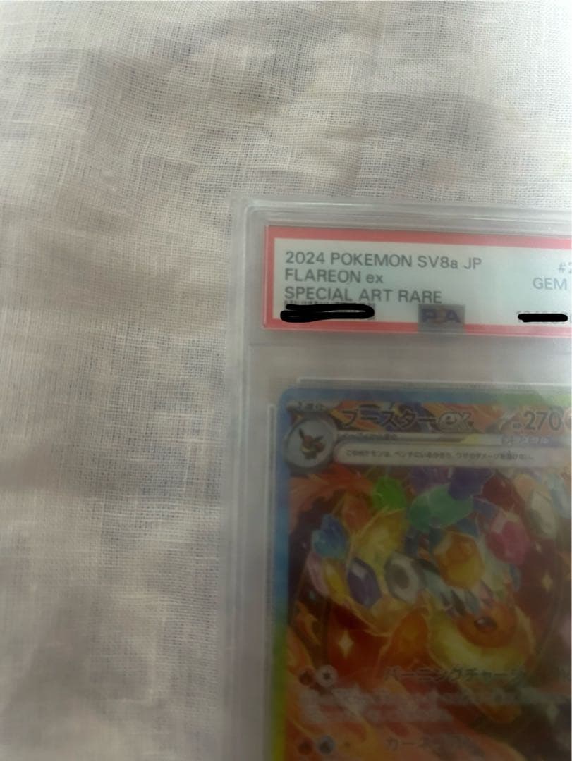 【PSA10】ブースターex SAR 202/187 ポケモンカード