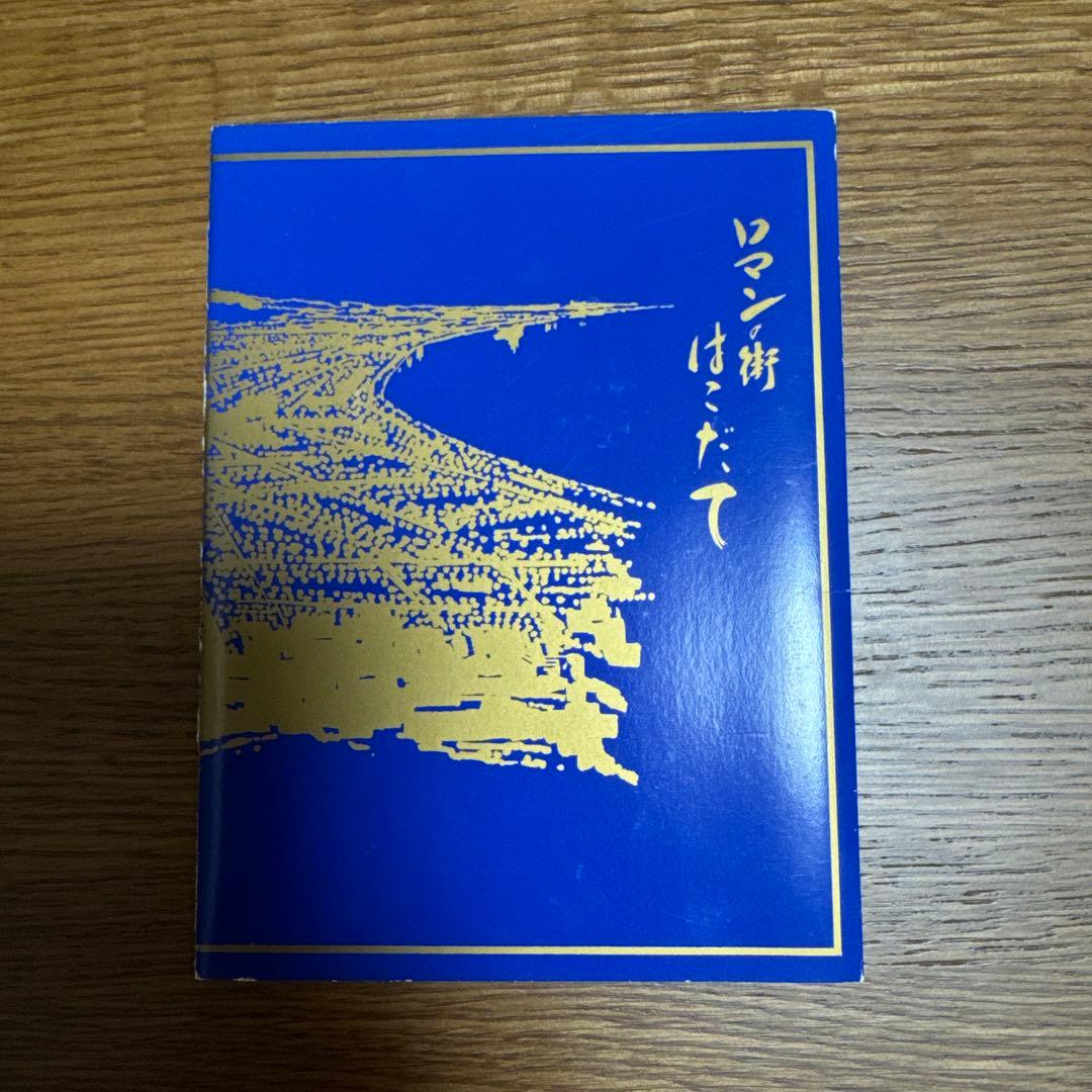 オレンジカード　青函隊道通行証