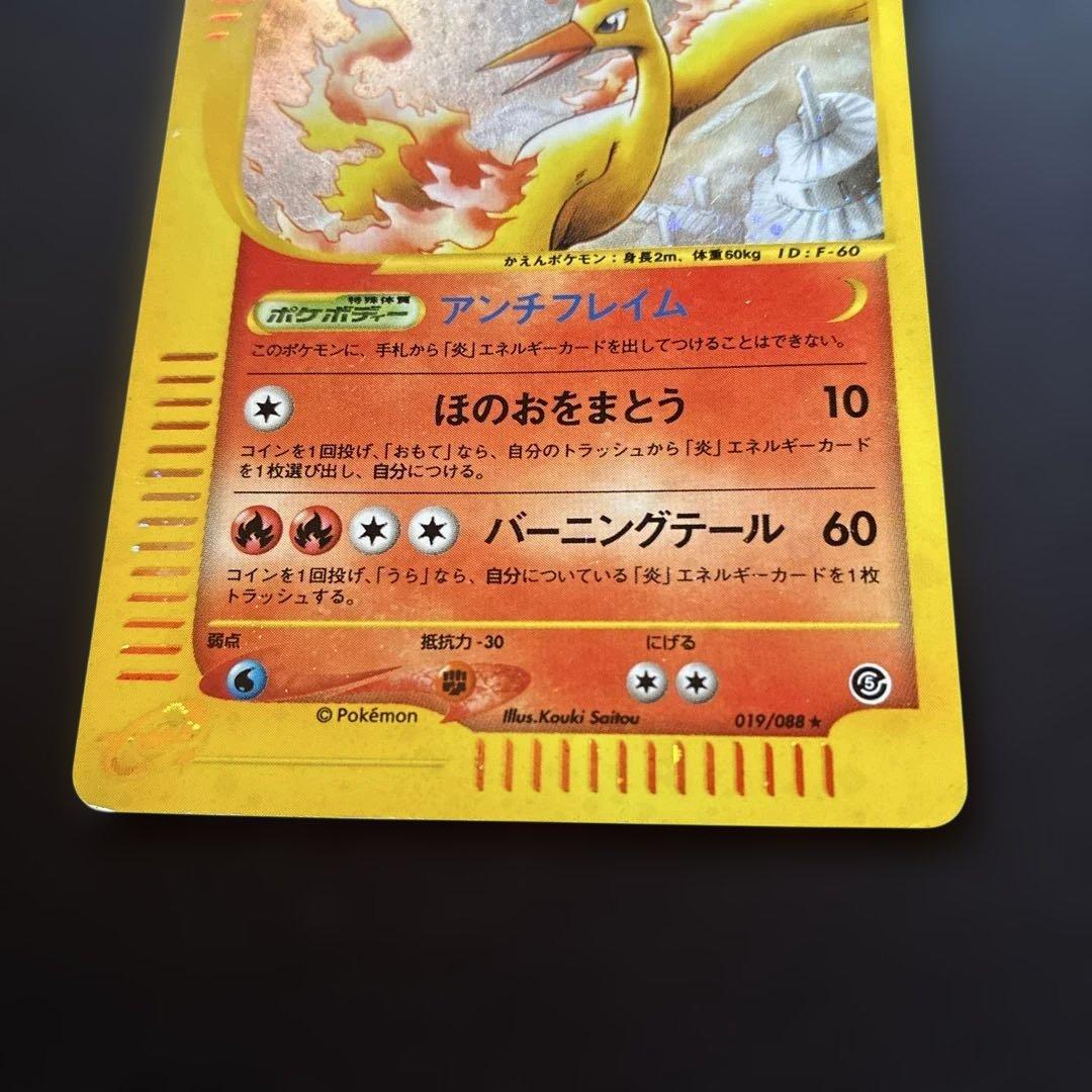 【ポケモンカード】ファイヤー 019/088