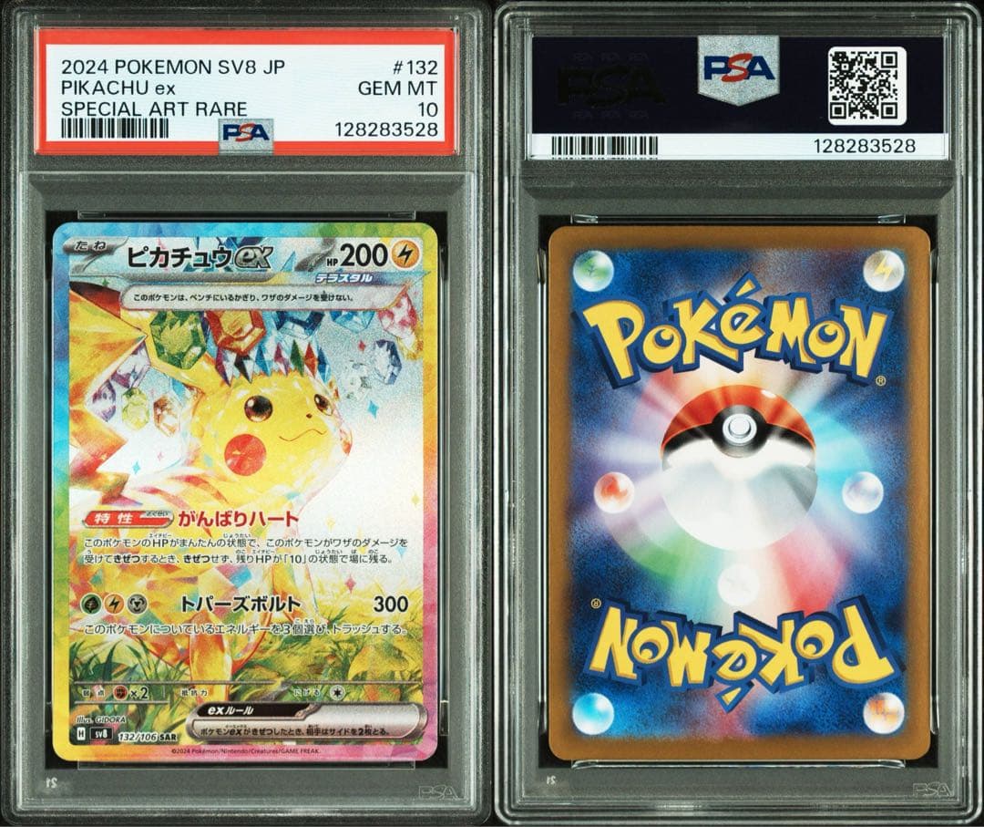 PSA10★ ピカチュウex 132/106 SAR 超電ブレイカー ポケカ