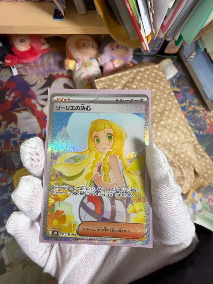 ポケモンカード リーリエの決心 SR