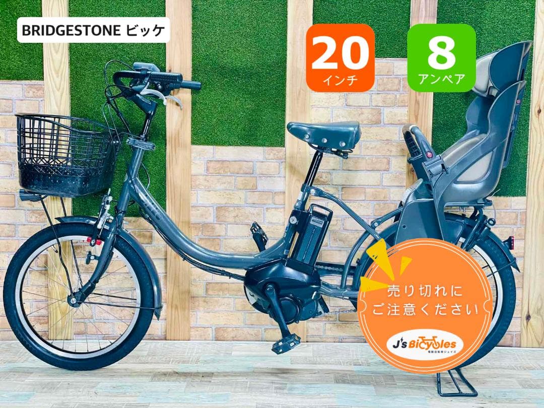 BIKKE ビッケ 超人気モデル 子供乗せ電動アシスト自転車 H1532