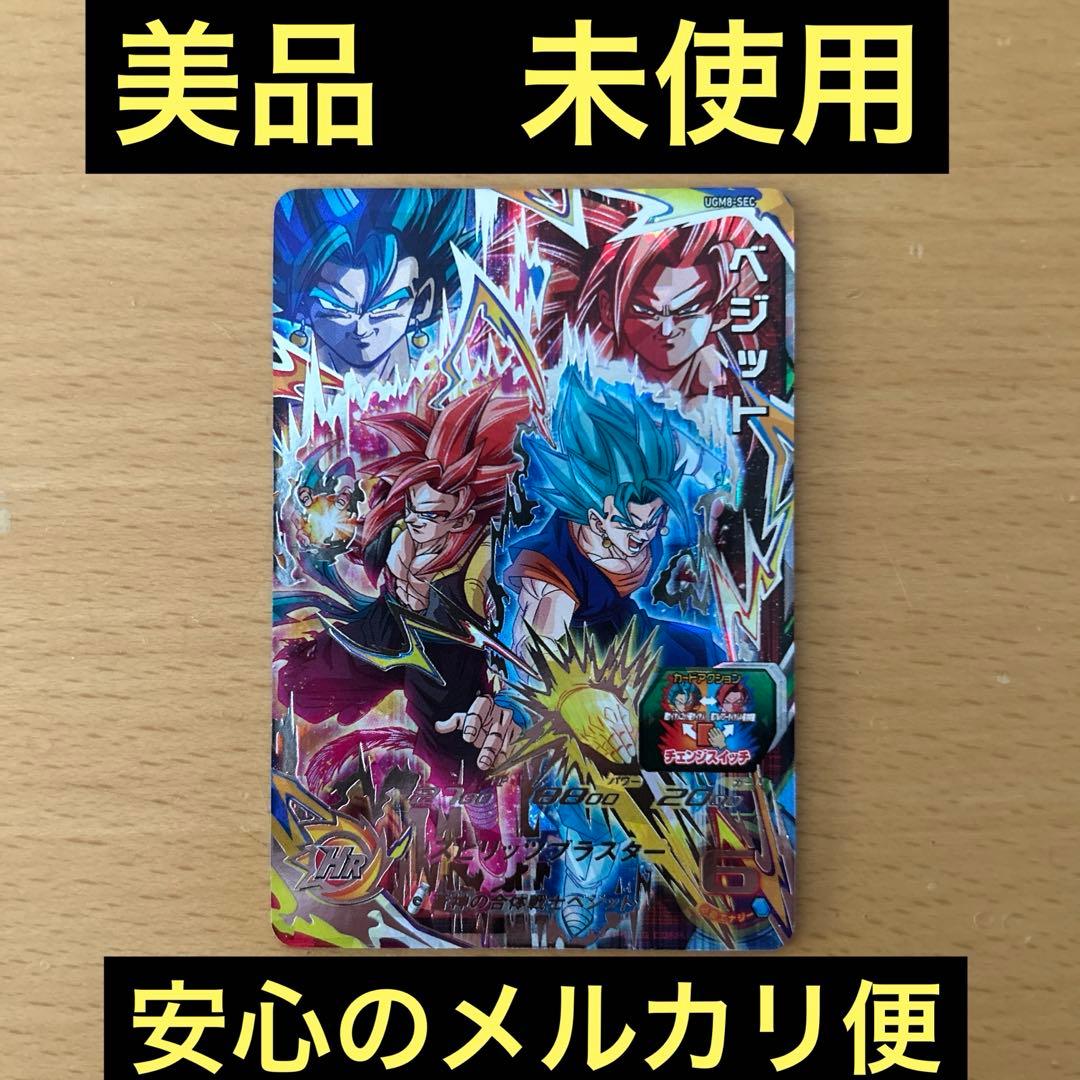 スーパードラゴンボールヒーローズ　UGM8-SEC ベジット