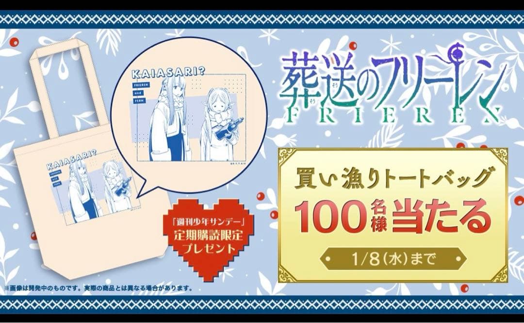 抽選プレゼント　葬送のフリーレン　フリーレン　フェルン　トートバッグ