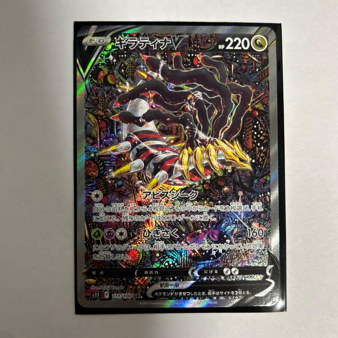 ま*️様 ギラティナV SR S11ロストアビス 111/100