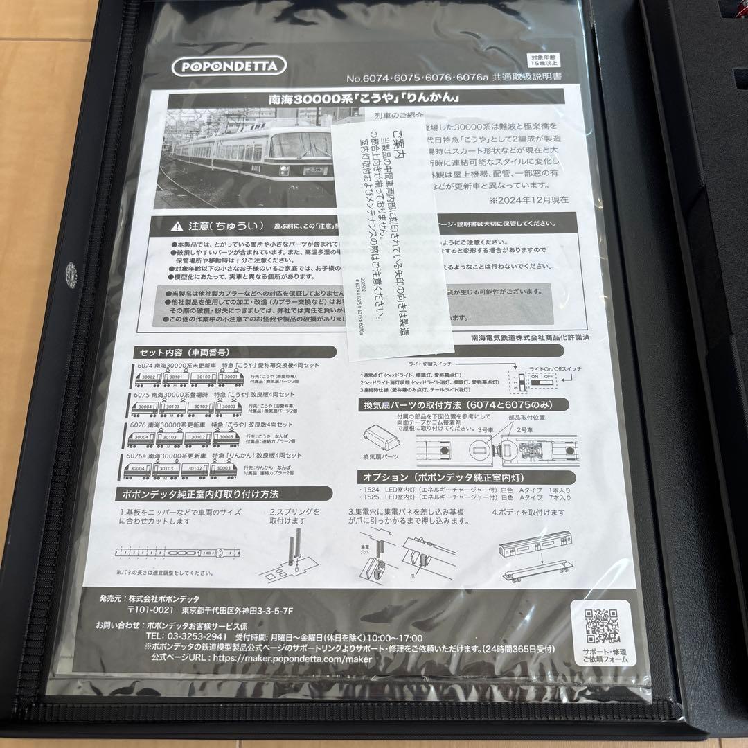 ★新品未使用★ポポンデッタ　 南海30000系こうや　改良品
