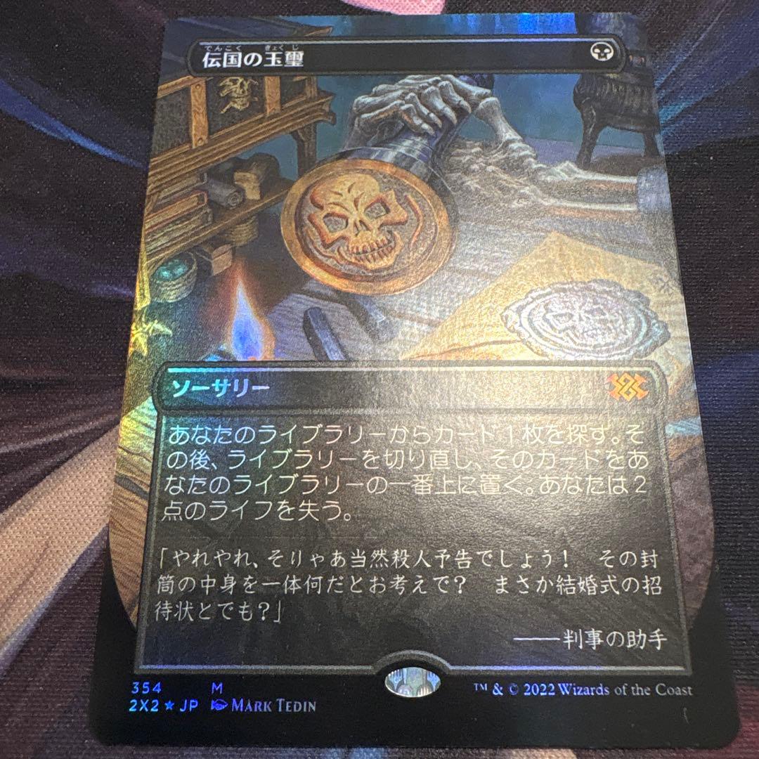 【まとめ買い200円値引】伝国の玉璽 ボーダーレス FOIL JP