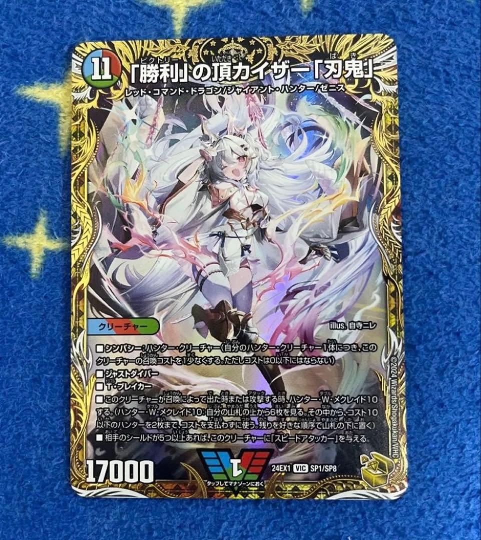 デュエマ　勝利の頂 カイザー刃鬼 金トレジャー