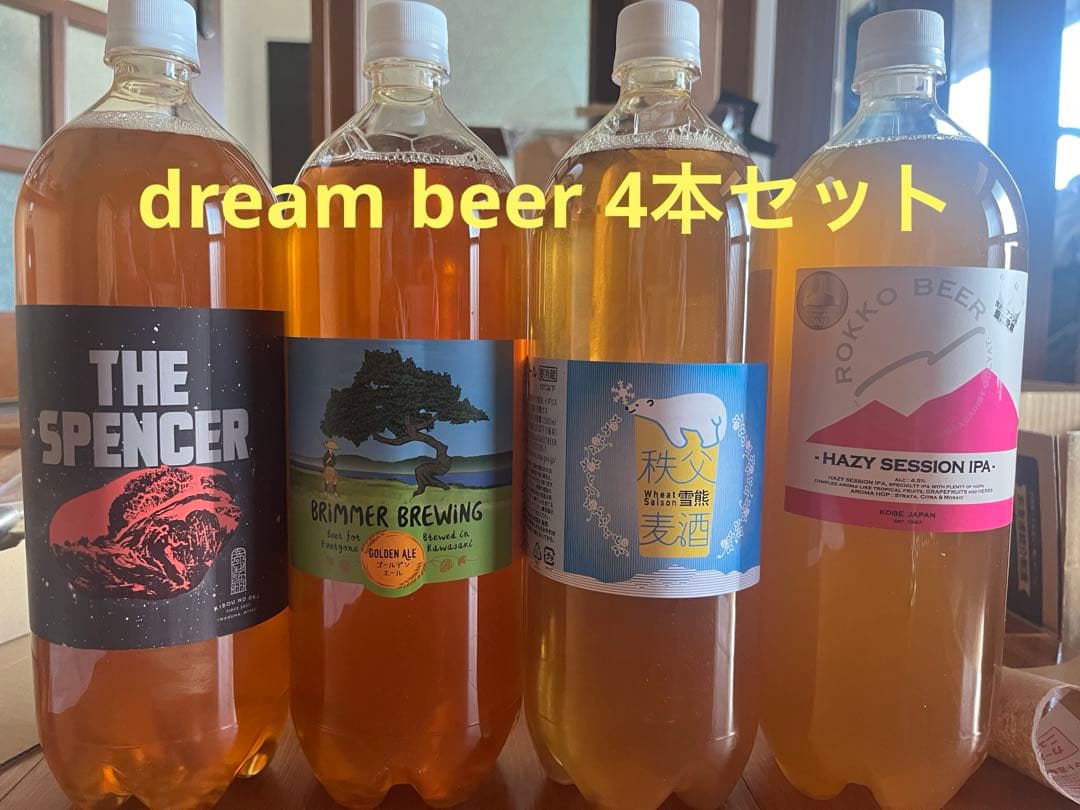 ドリームビア DREAM BEER 4本セット　 1500ml ボトル
