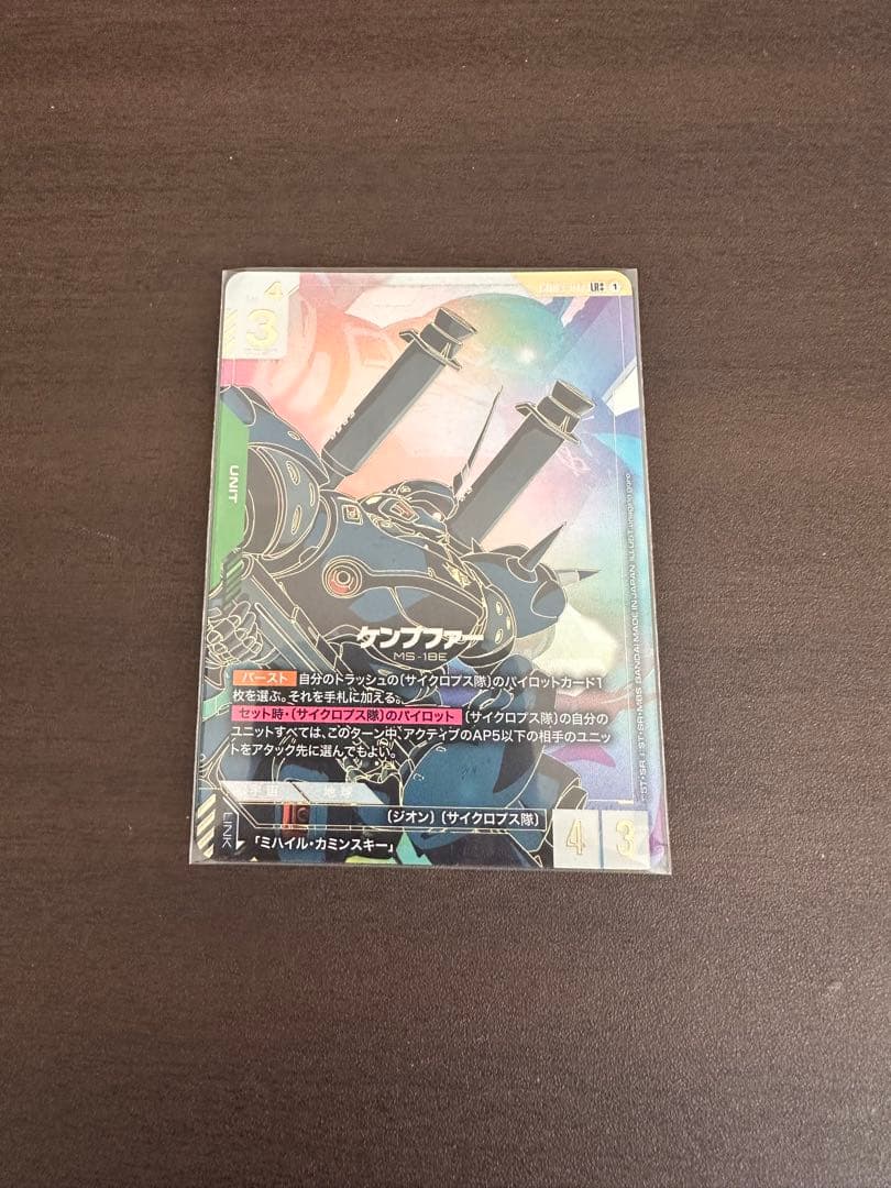 ガンダムカードゲーム　ケンプファー　LR++