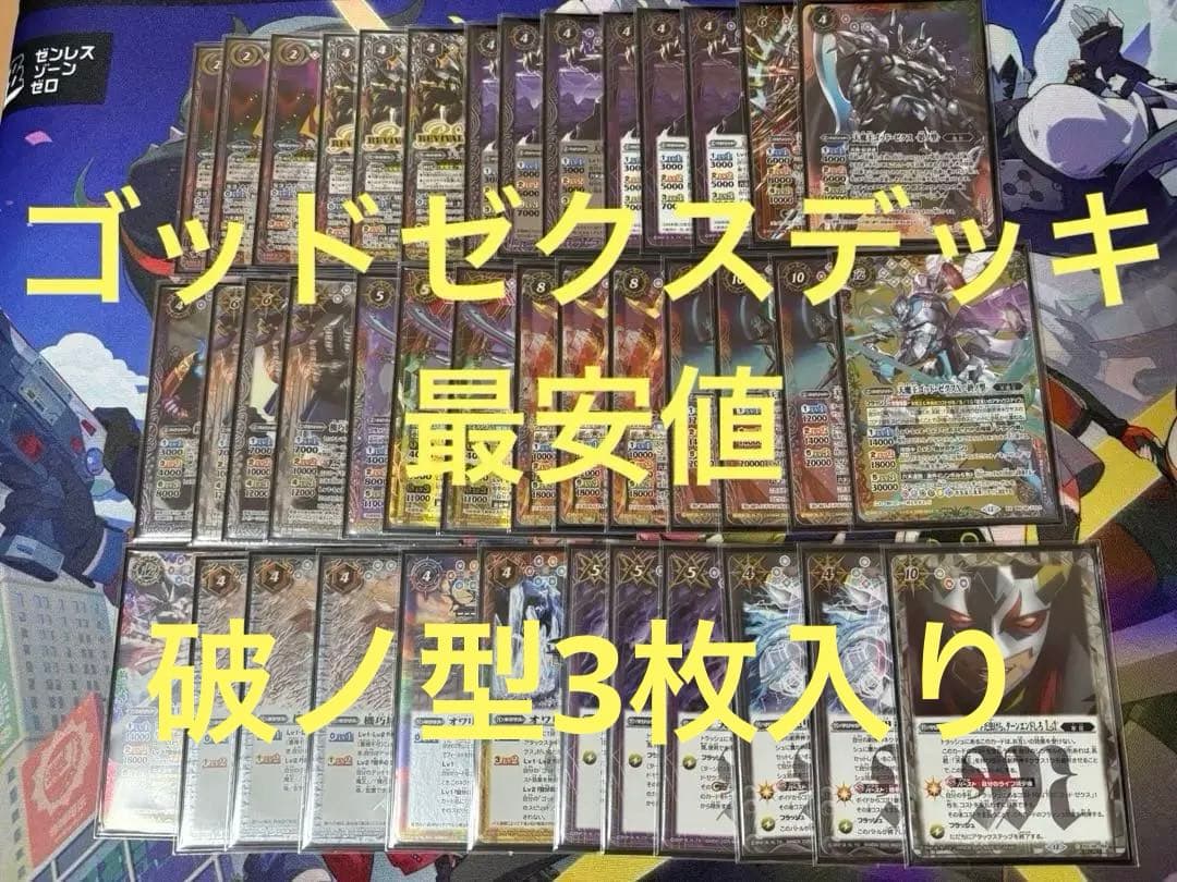 バトスピ　ゴッドゼクスX デッキ　パーツ付き