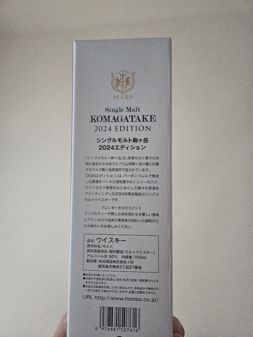 駒ケ岳2024 & 岩井 Tradition セット