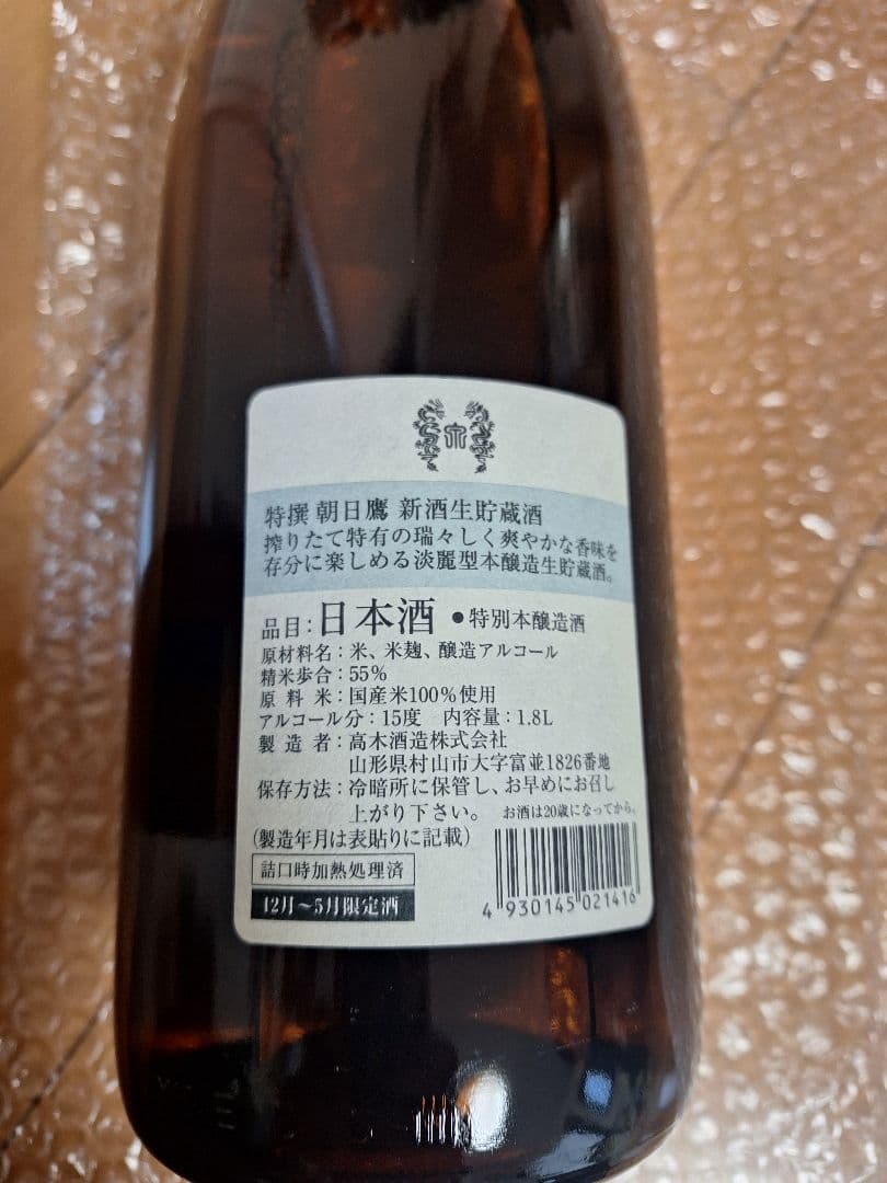 特撰 朝日鷹 新酒生貯蔵