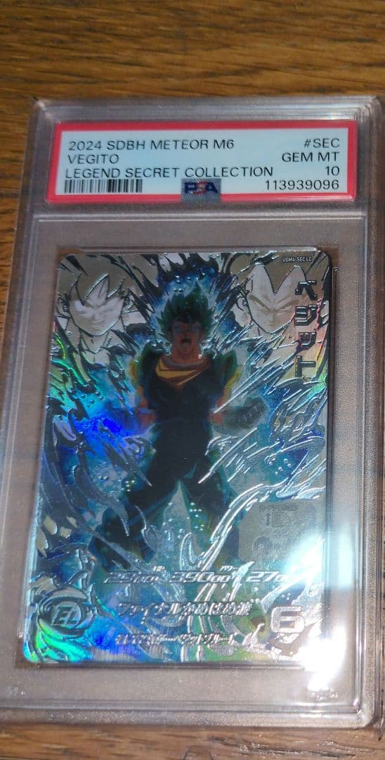 ugm4-sec lc ベジット psa10 スーパードラゴンボールヒーローズ