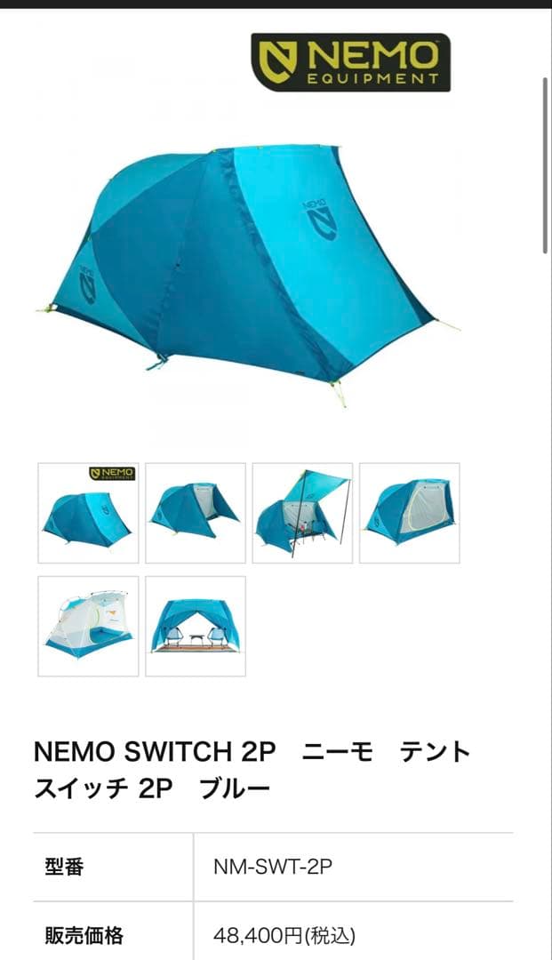 NEMO SWITCH 2P テント ブルー