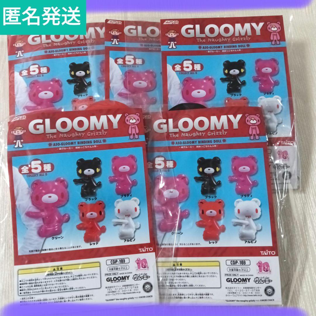 グルーミー　絞めっこちゃん人形