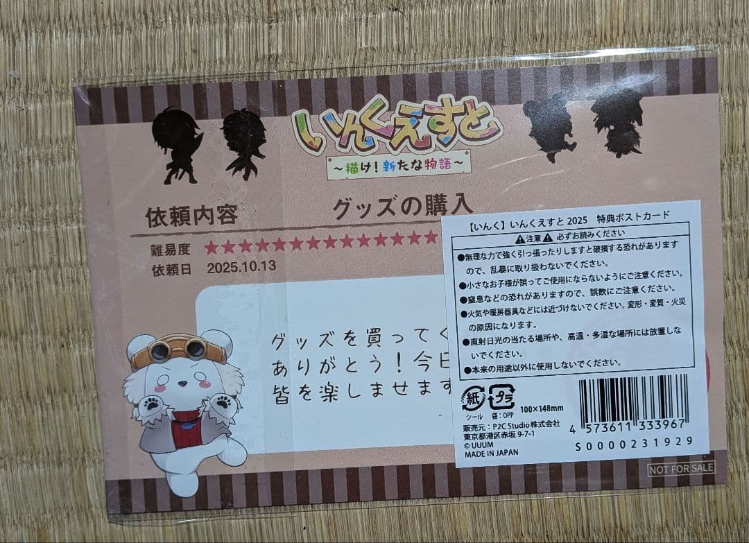 いんく　しゅうと　いんくえすと