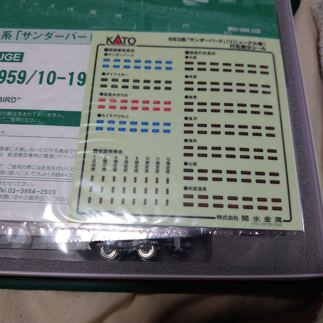 KATO 683系サンダーバードリニューアル9両セット