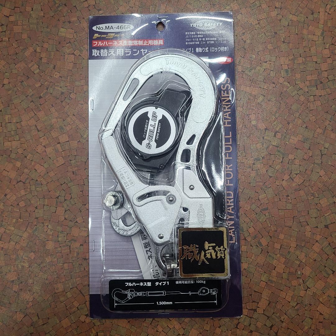 トーヨーセフティー　新規格フルハーネス型 ランヤード(タイプ1)ロック付き