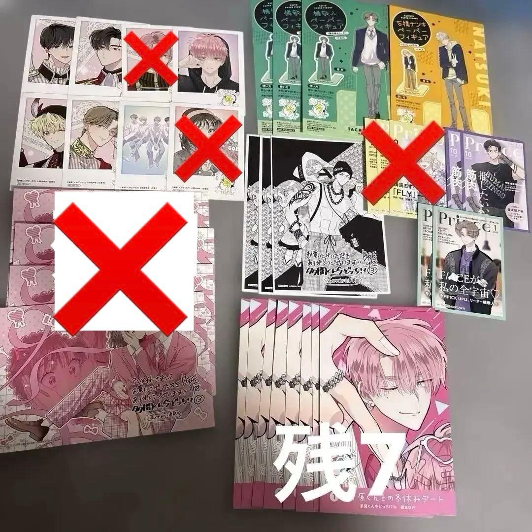 【バラ売り可】多聞くん今どっち！？ 師走ゆき 購入特典