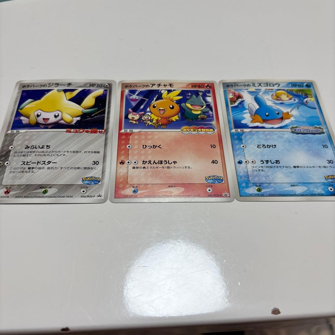 ポケパークのジラーチ、アチャモ、ミズゴロウ