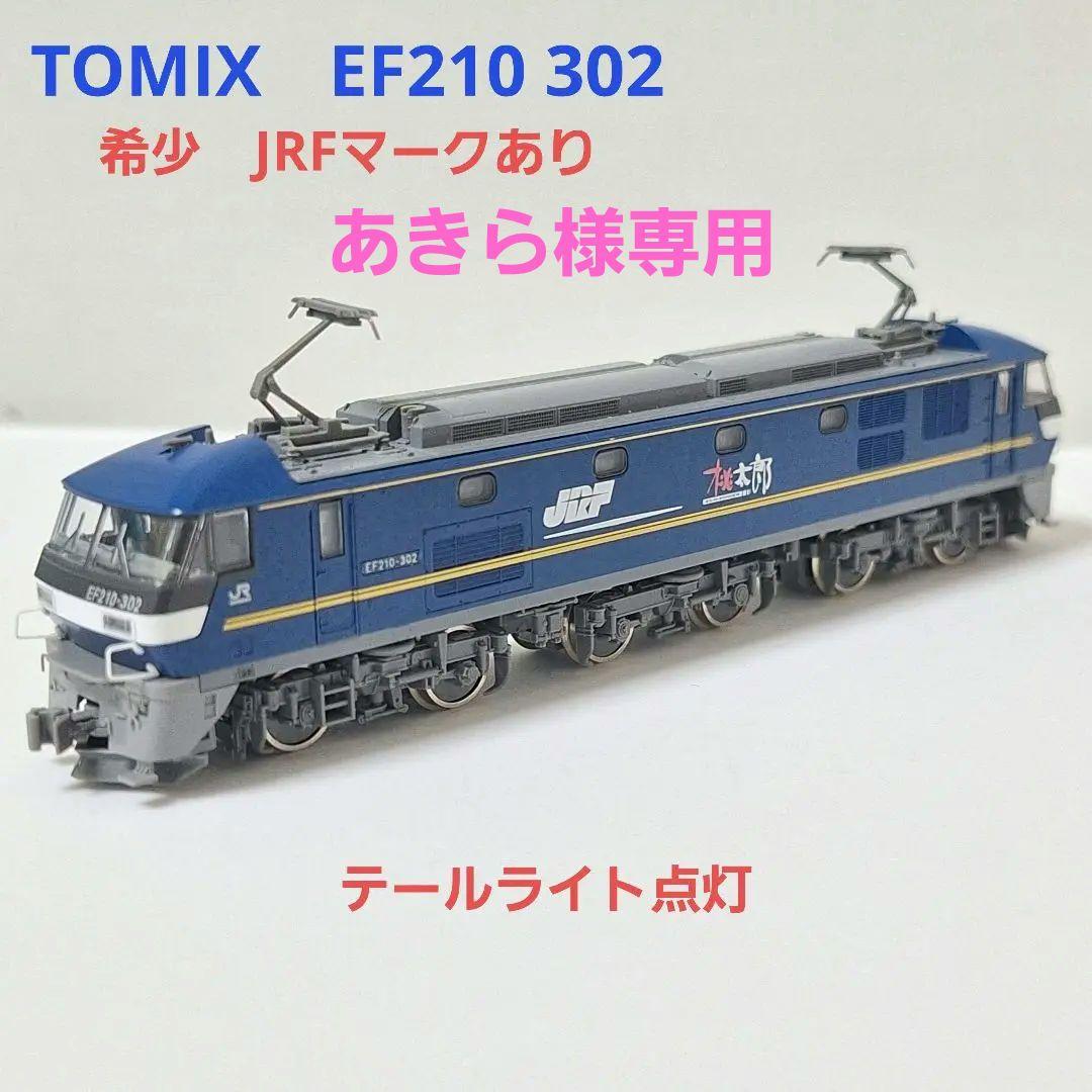 TOMIX　 EF210-302 JRFマークあり