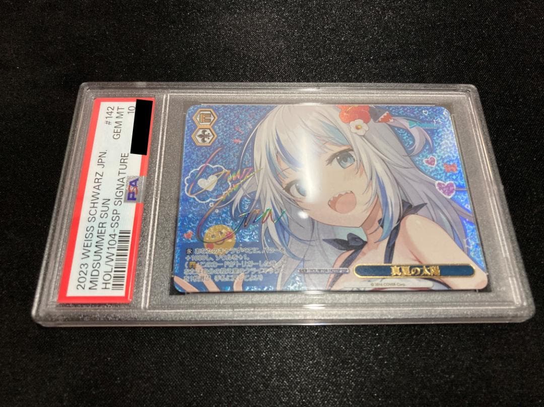 真夏の太陽 HOL/W104-142 SSP PSA10