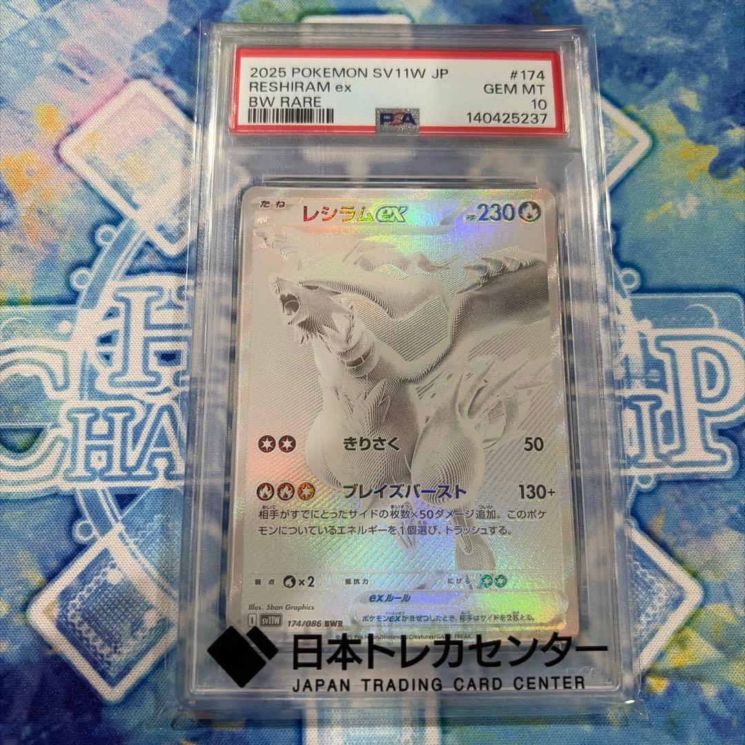 ポケモンカード レシラムex bwr PSA10